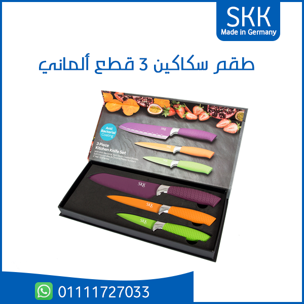 طقم سكاكين 3 قطع